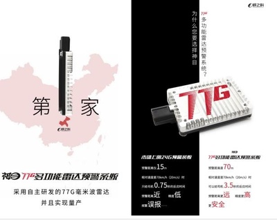 桴之科新品 77G雷达产品火爆上市