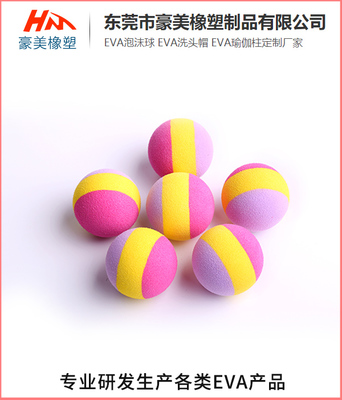 豪美EVA泡沫球(图)-谢岗EVA泡沫球公司-EVA泡沫球