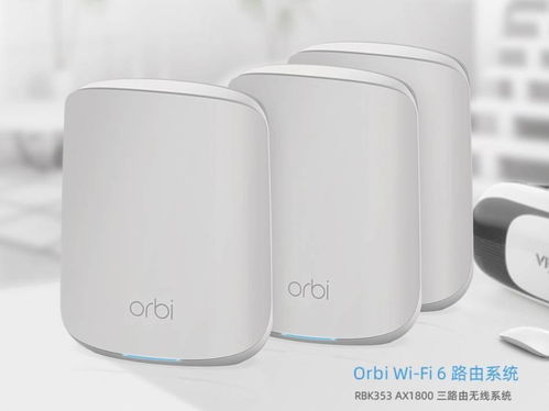 网件推出 rbk353 wifi 6 mesh 路由器 1 主机 2 分身,售价 2199 元