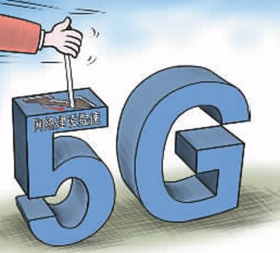 5g基站建设提速 应用落地改变生活